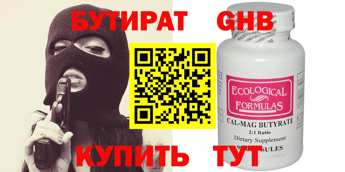 Каменка  БУТИРАТ 99%  Вход с VPN 