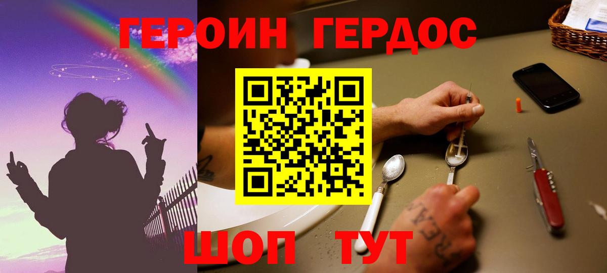 ГЕРОИН Афган Каменка
