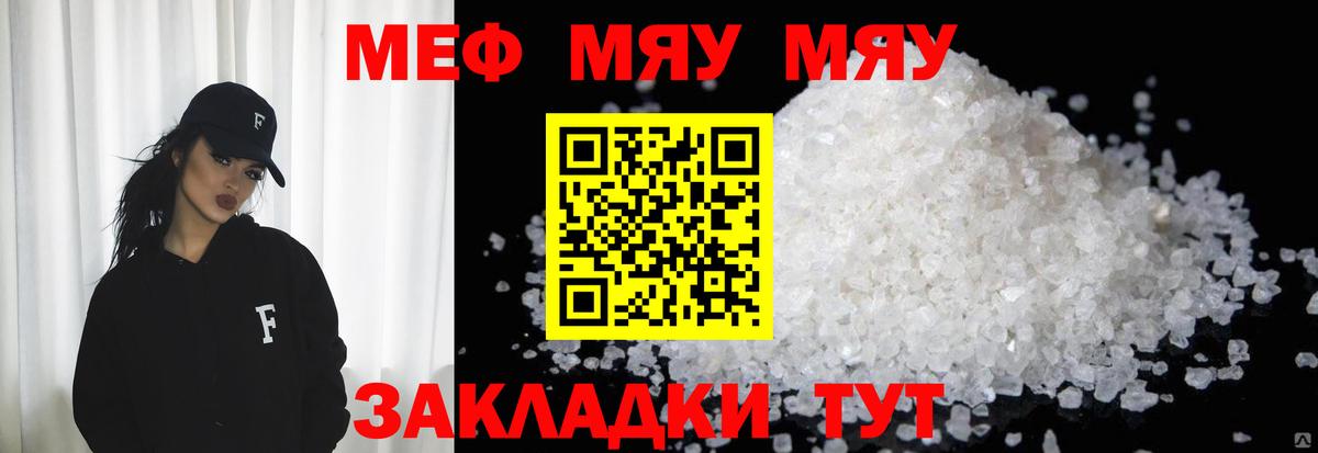 Мефедрон Каменка
